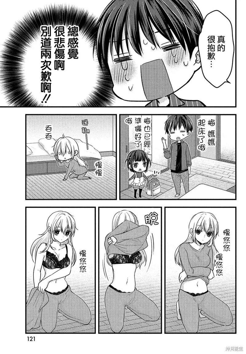 從離婚開始的家庭生活,第05话,第25张
