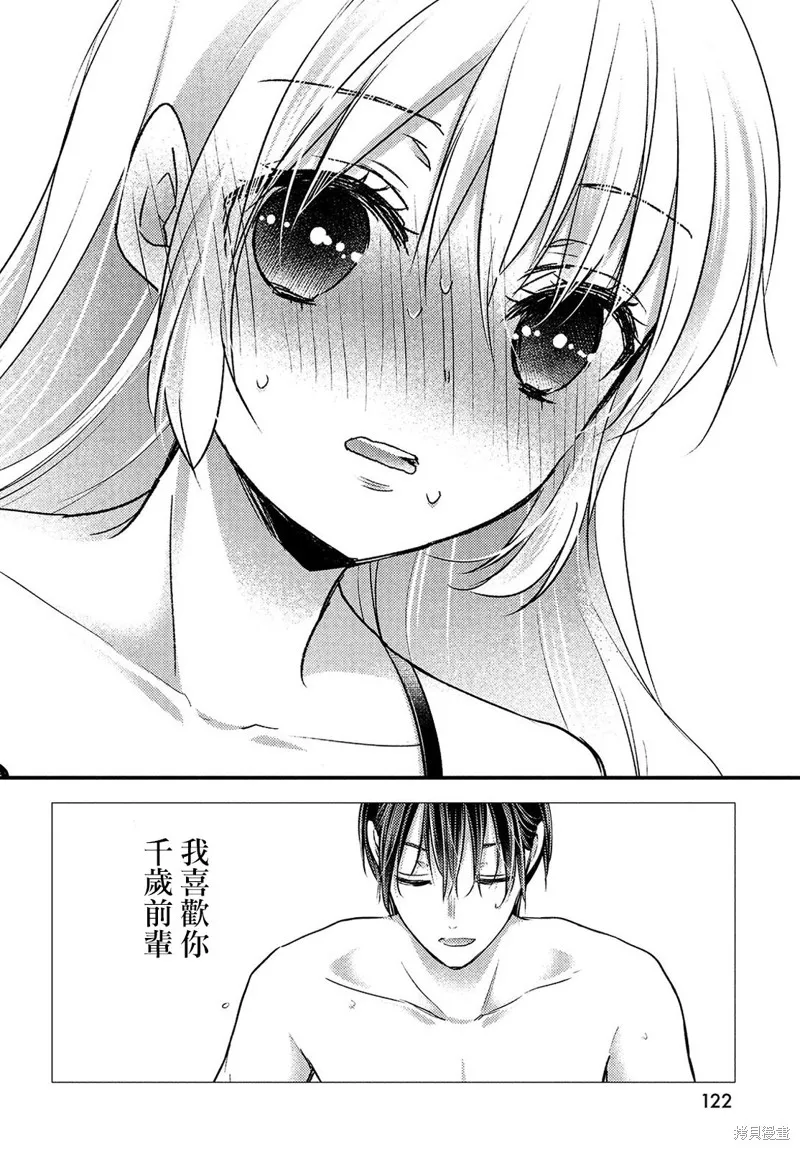 從離婚開始的家庭生活,第05话,第26张
