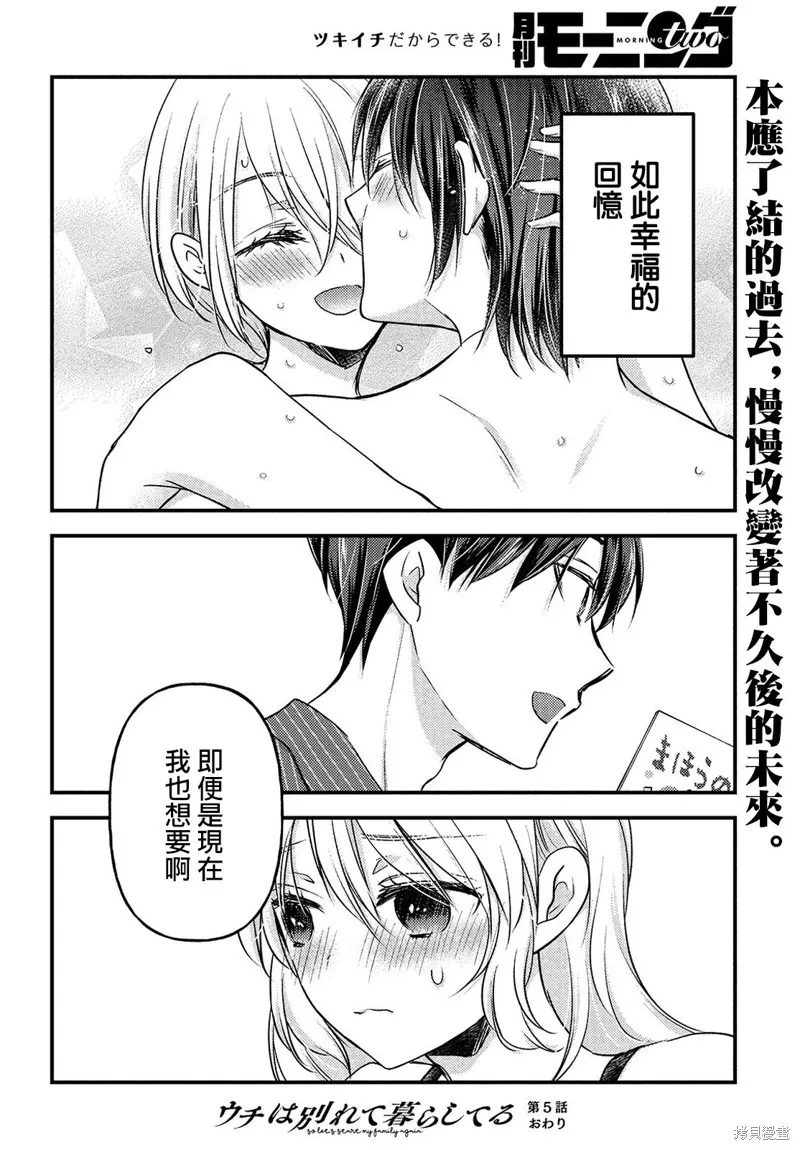 從離婚開始的家庭生活,第05话,第27张