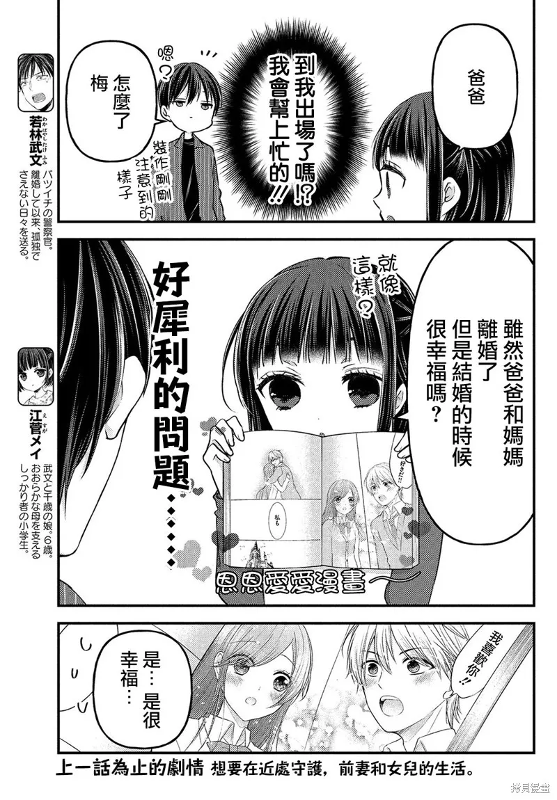 從離婚開始的家庭生活,第05话,第3张