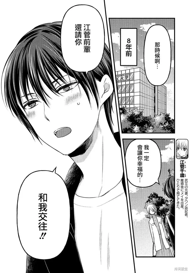 從離婚開始的家庭生活,第05话,第4张