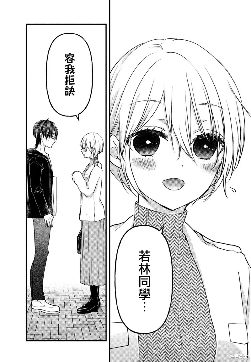 從離婚開始的家庭生活,第05话,第5张