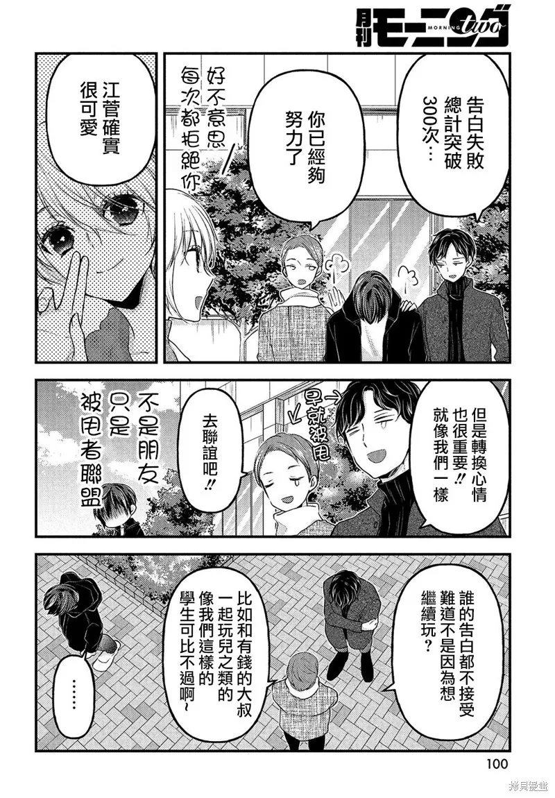 從離婚開始的家庭生活,第05话,第6张