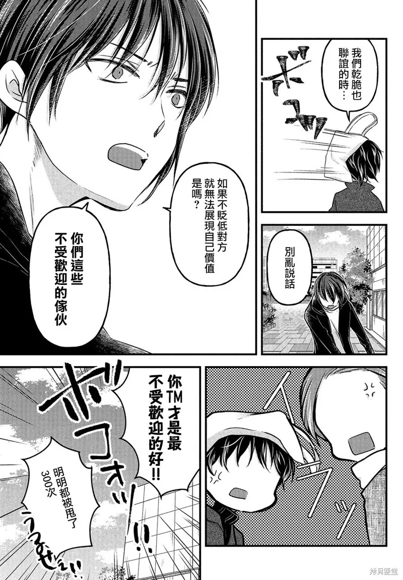 從離婚開始的家庭生活,第05话,第7张