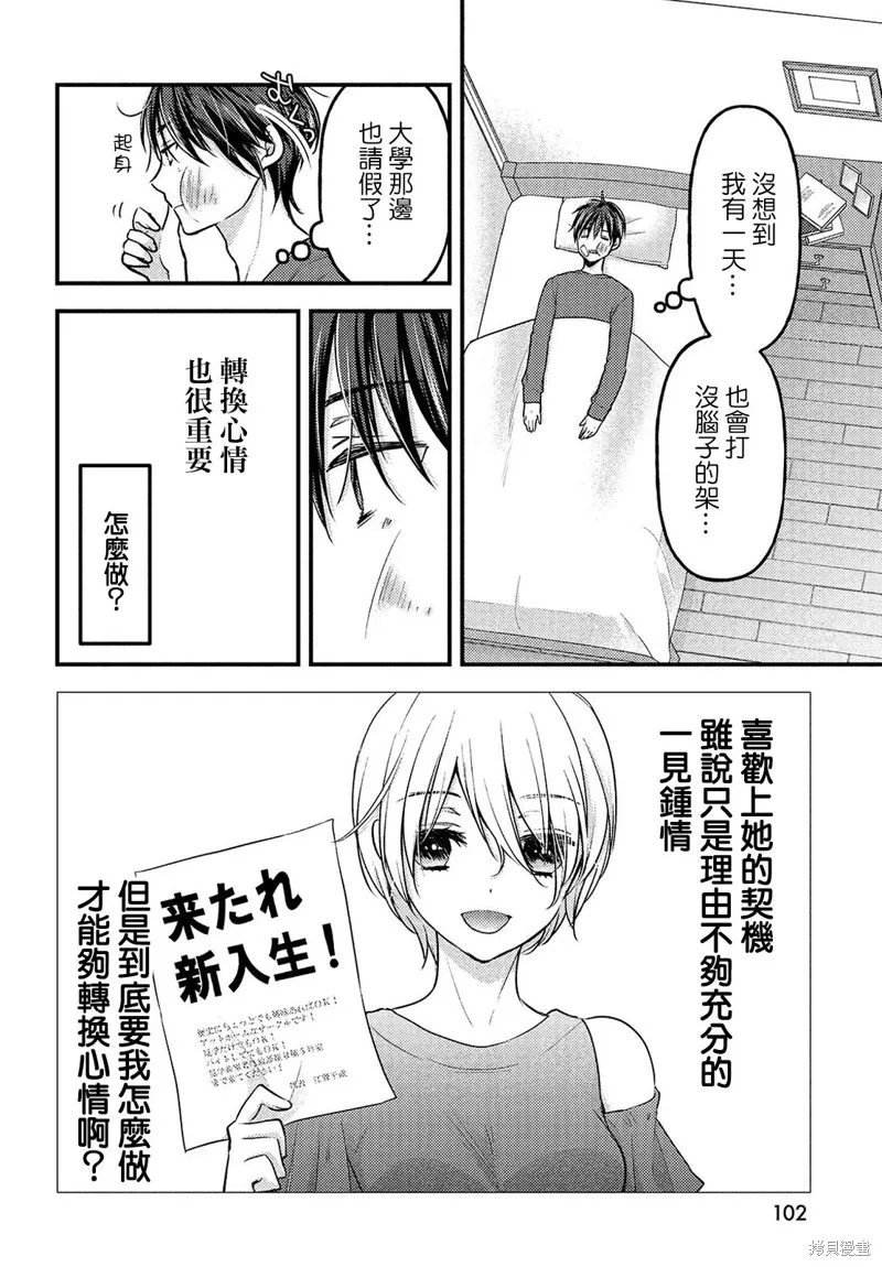 從離婚開始的家庭生活,第05话,第8张