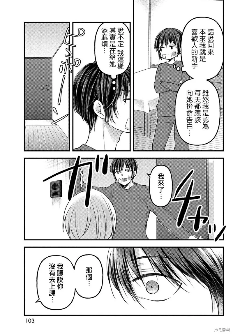 從離婚開始的家庭生活,第05话,第9张