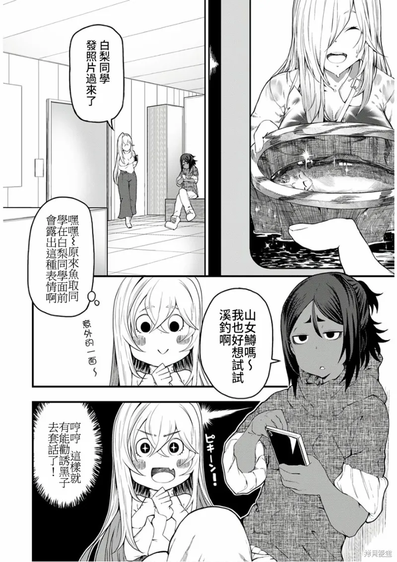 颜艺少女的钓鱼饭,第12话,第11张