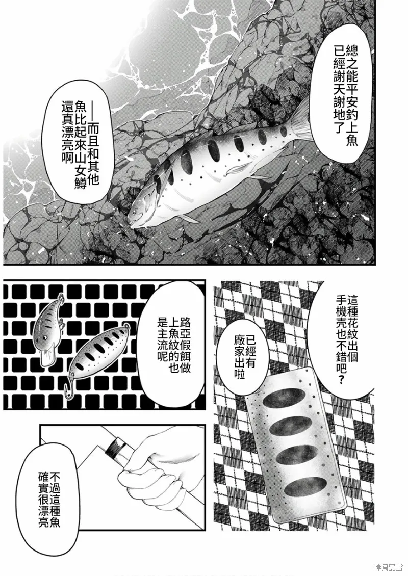 颜艺少女的钓鱼饭,第12话,第16张