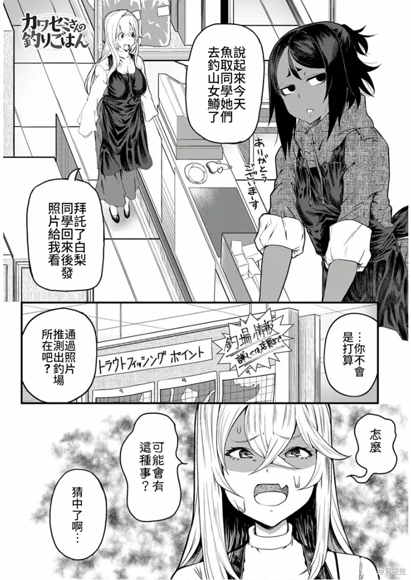 颜艺少女的钓鱼饭,第12话,第2张