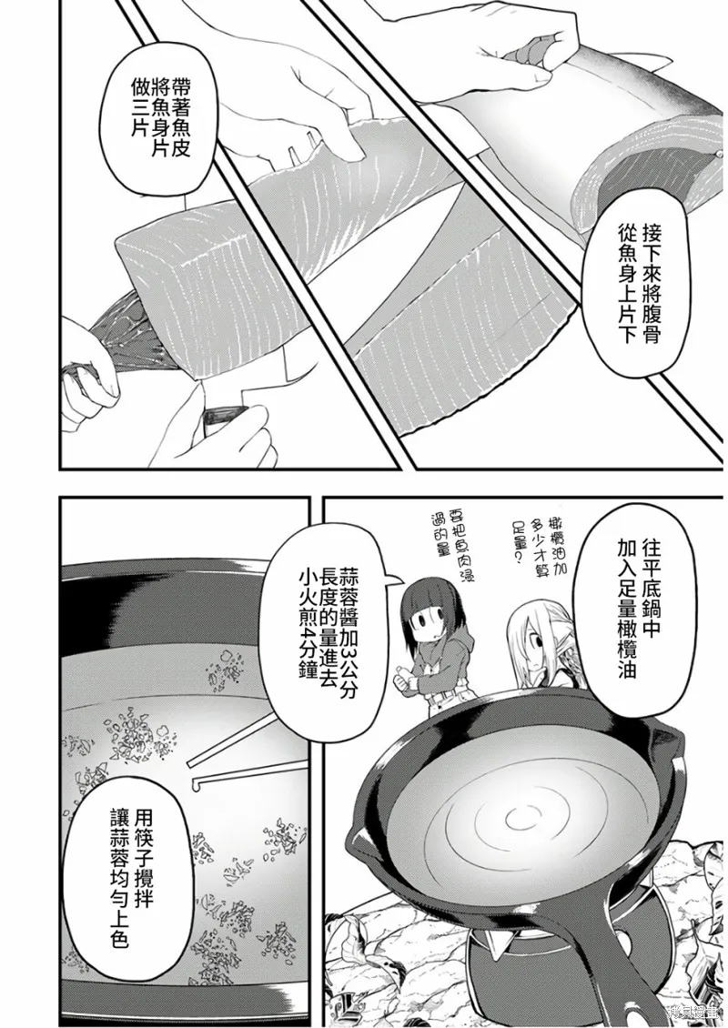 颜艺少女的钓鱼饭,第12话,第21张