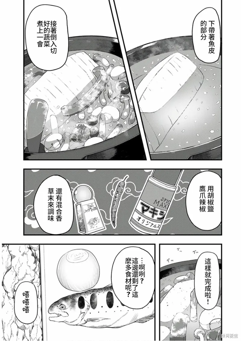 颜艺少女的钓鱼饭,第12话,第22张