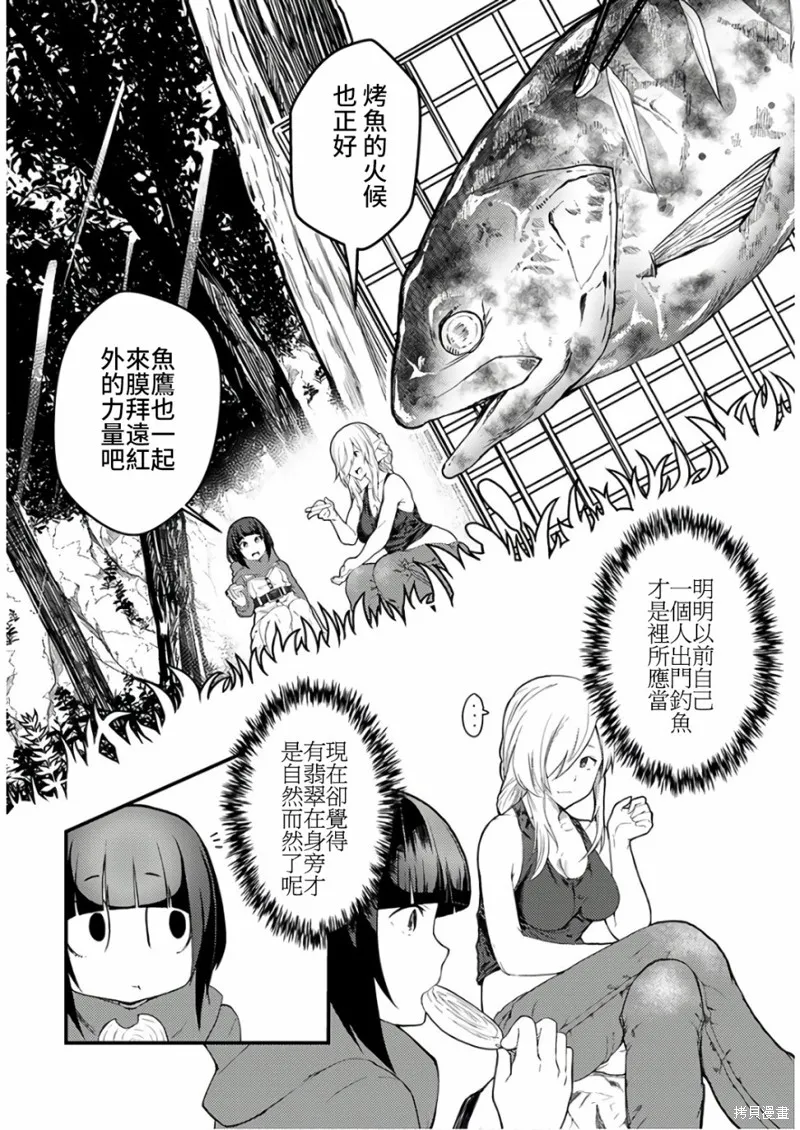 颜艺少女的钓鱼饭,第12话,第25张