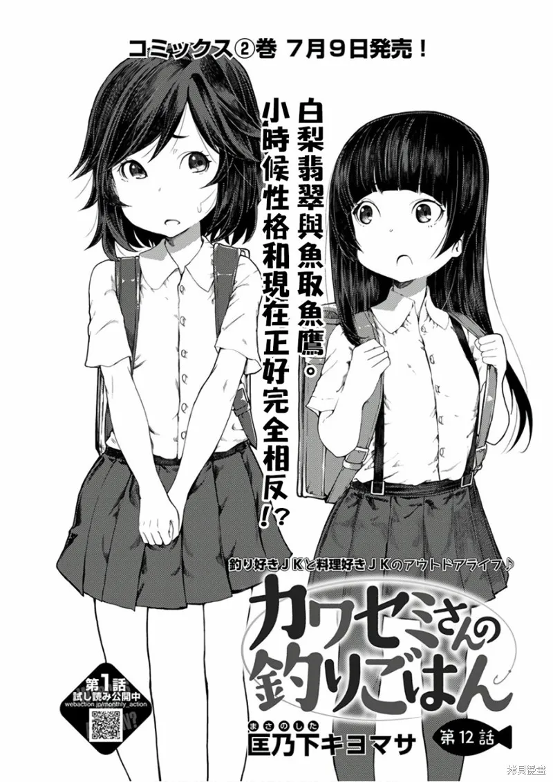 颜艺少女的钓鱼饭,第12话,第3张