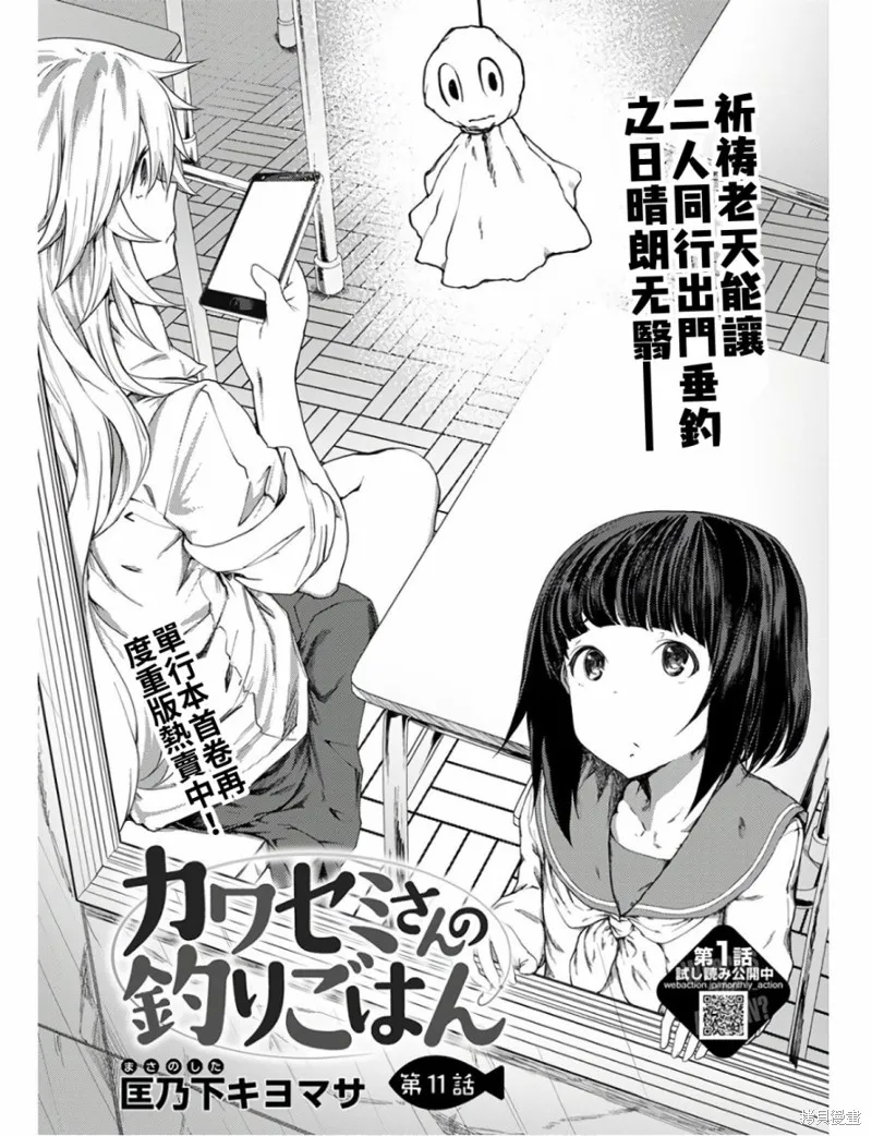 颜艺少女的钓鱼饭,第11话,第1张