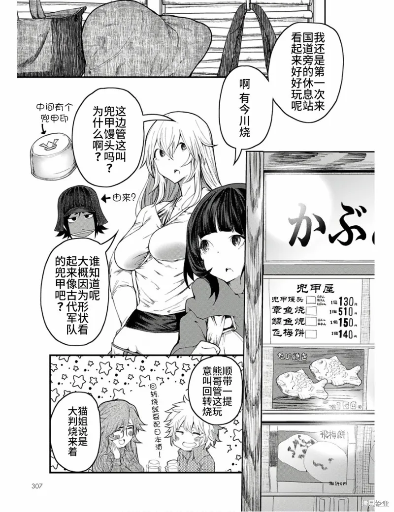颜艺少女的钓鱼饭,第11话,第11张