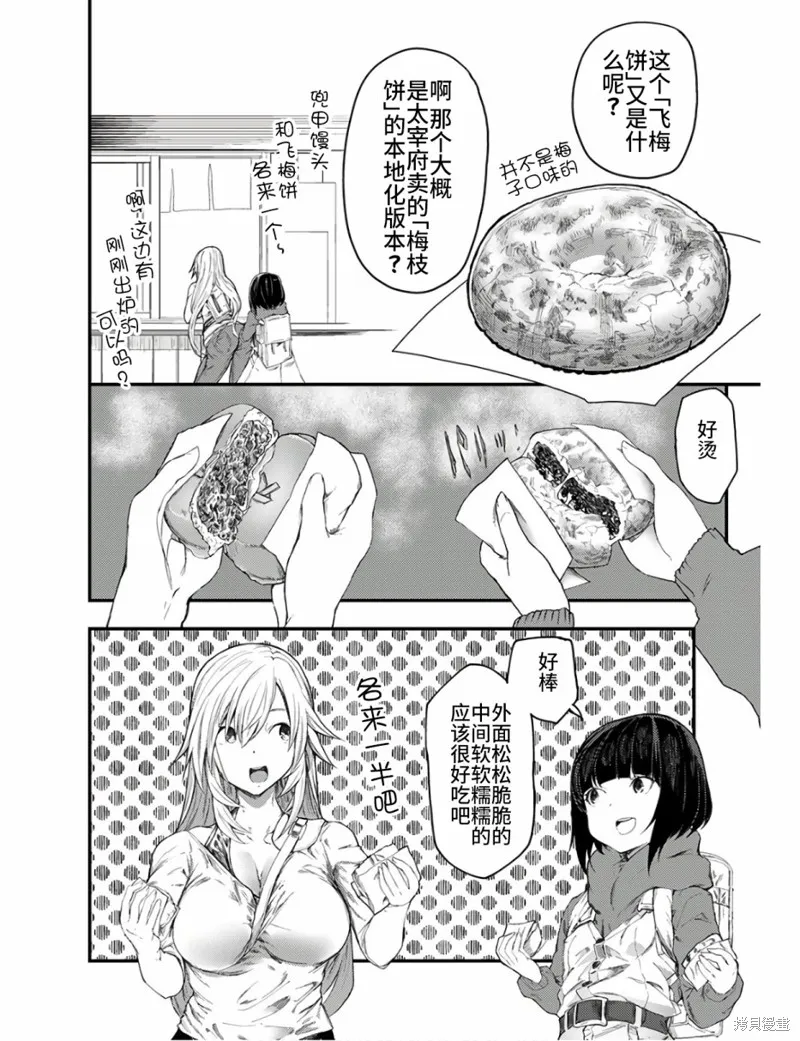 颜艺少女的钓鱼饭,第11话,第12张