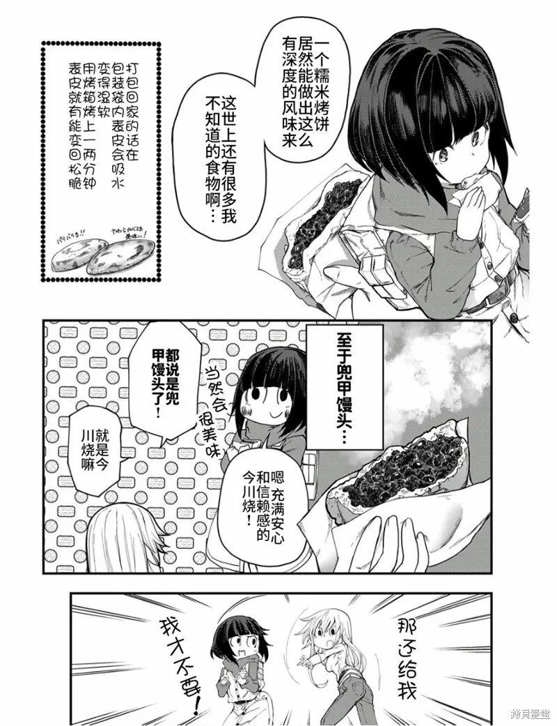 颜艺少女的钓鱼饭,第11话,第13张