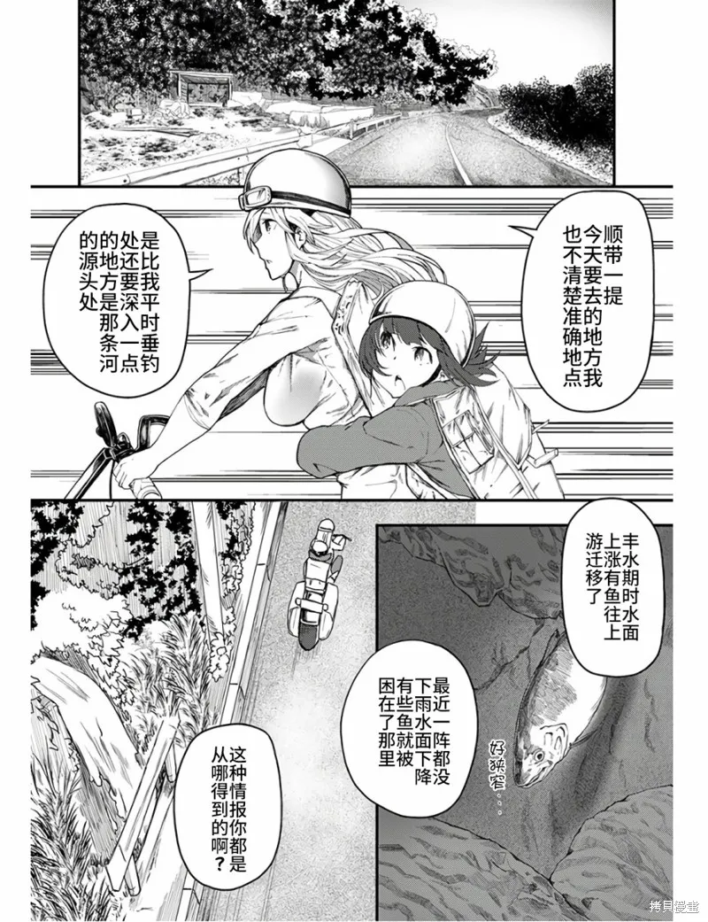 颜艺少女的钓鱼饭,第11话,第14张