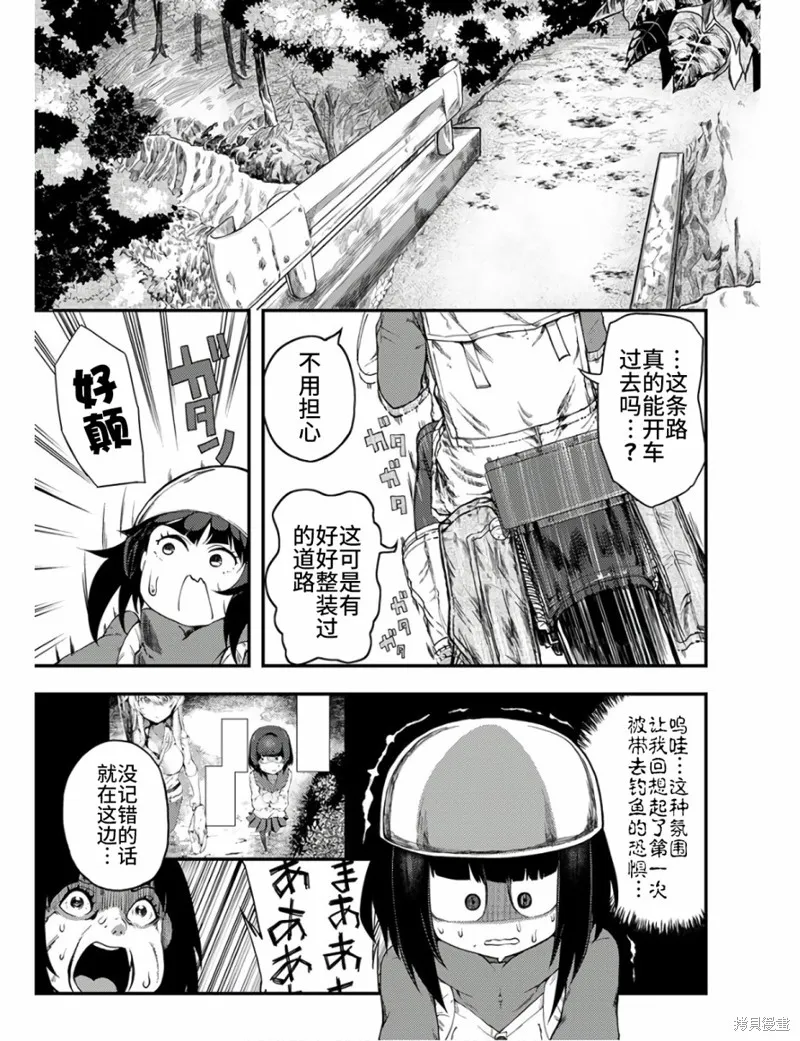 颜艺少女的钓鱼饭,第11话,第17张