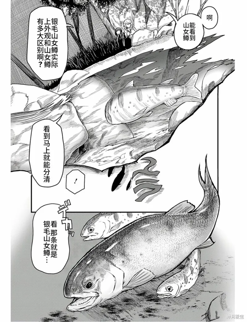 颜艺少女的钓鱼饭,第11话,第19张