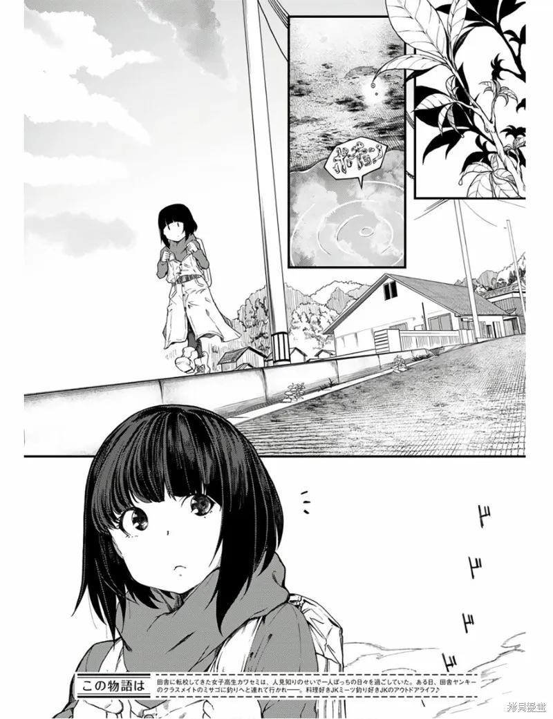 颜艺少女的钓鱼饭,第11话,第2张