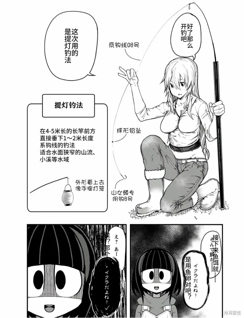 颜艺少女的钓鱼饭,第11话,第20张