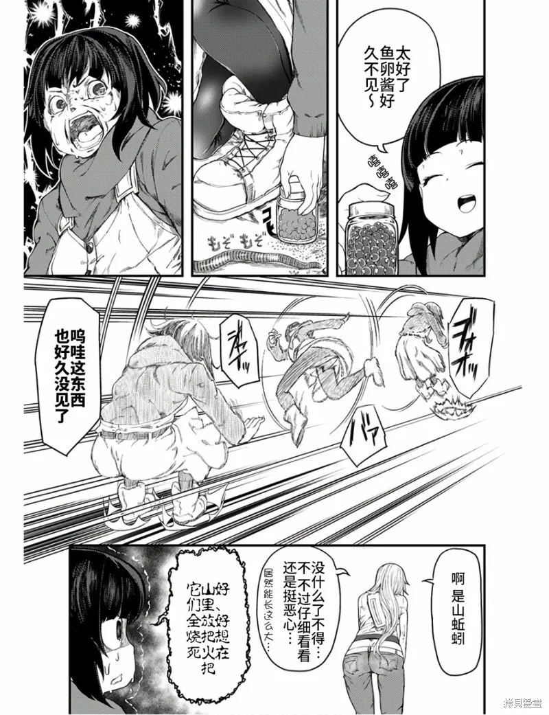 颜艺少女的钓鱼饭,第11话,第21张