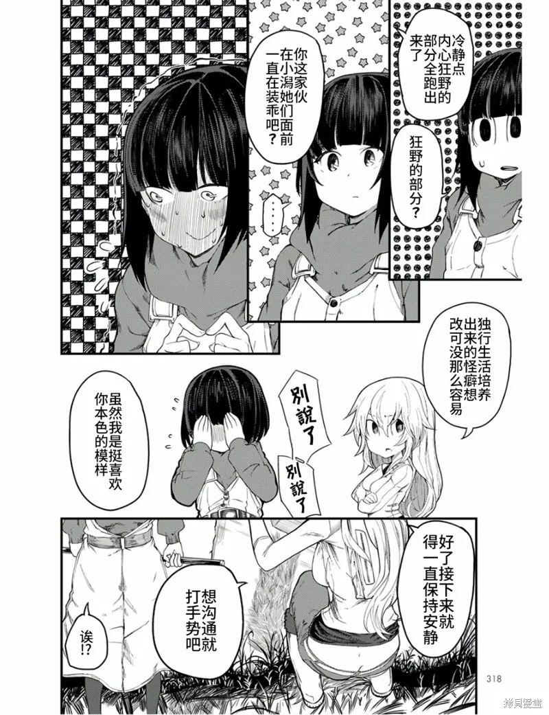 颜艺少女的钓鱼饭,第11话,第22张
