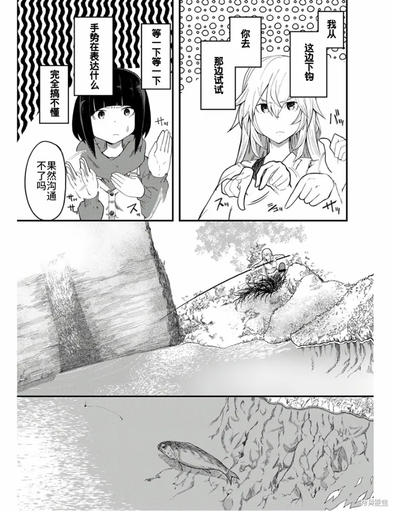 颜艺少女的钓鱼饭,第11话,第23张