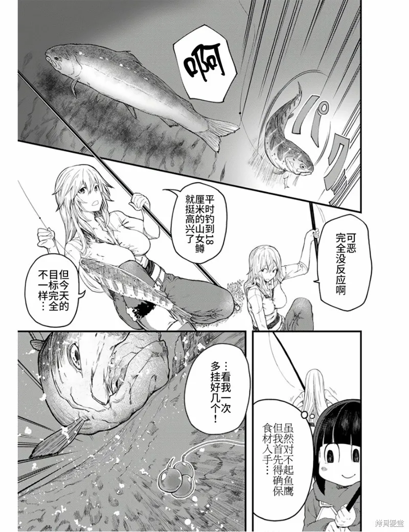 颜艺少女的钓鱼饭,第11话,第25张