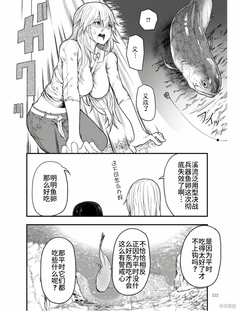 颜艺少女的钓鱼饭,第11话,第26张