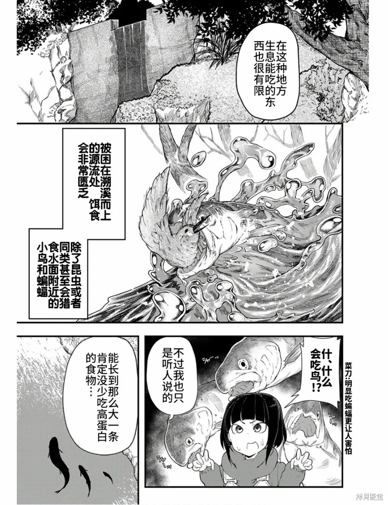 颜艺少女的钓鱼饭,第11话,第27张