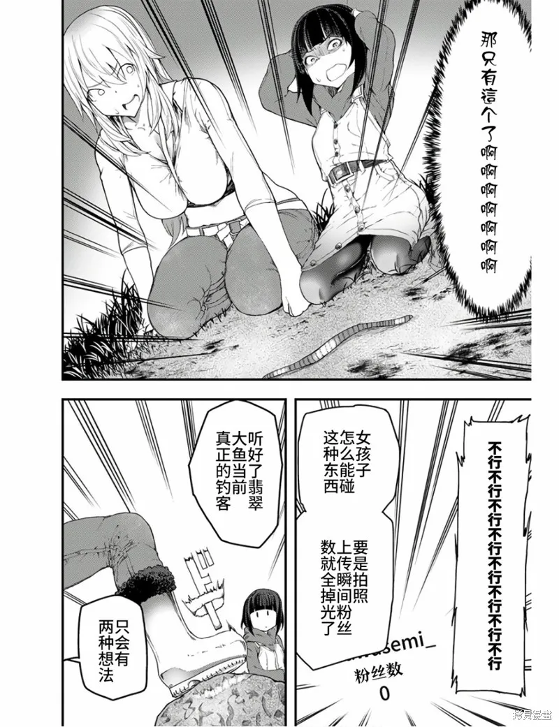 颜艺少女的钓鱼饭,第11话,第28张
