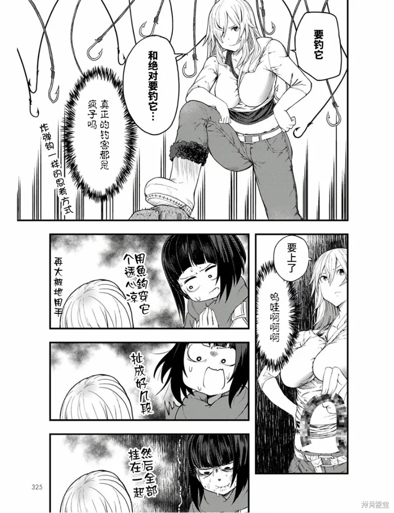 颜艺少女的钓鱼饭,第11话,第29张