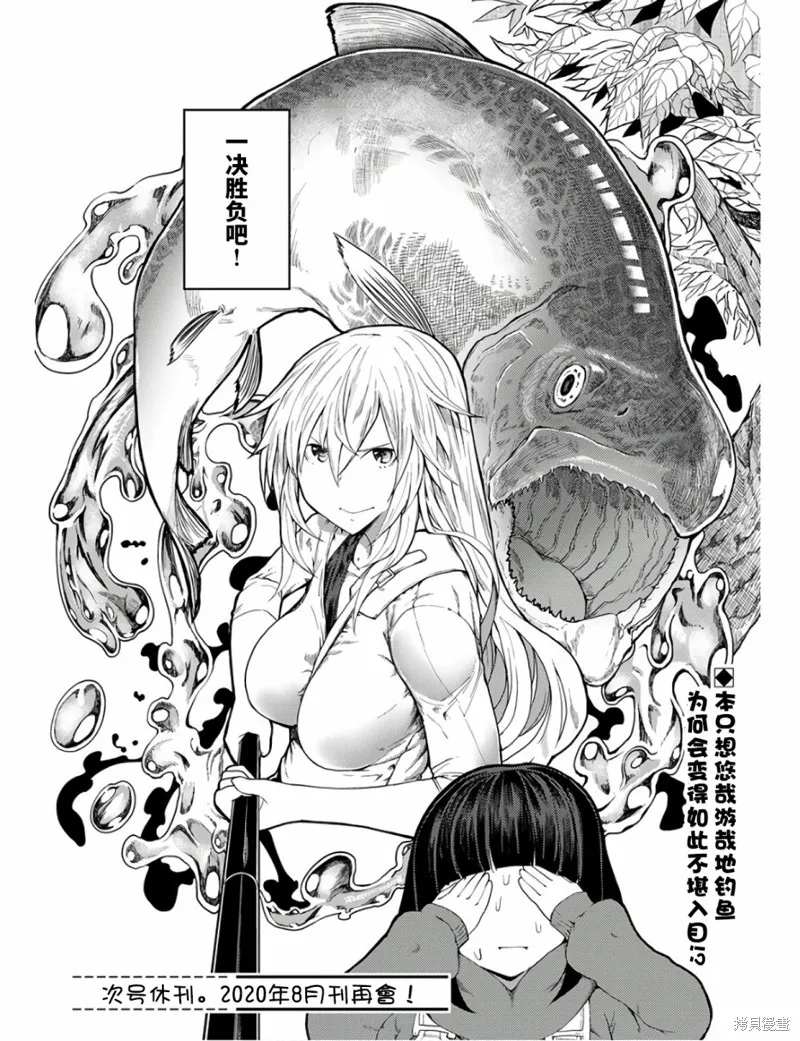颜艺少女的钓鱼饭,第11话,第32张