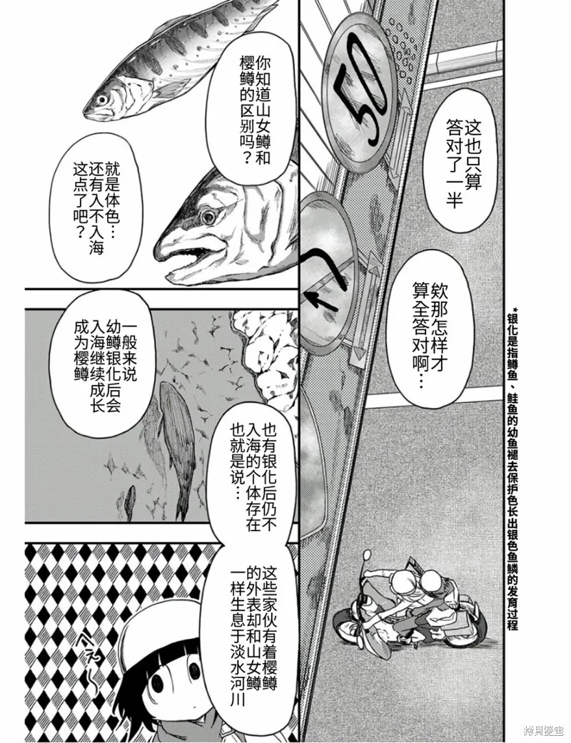 颜艺少女的钓鱼饭,第11话,第5张