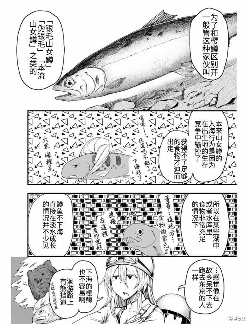 颜艺少女的钓鱼饭,第11话,第6张