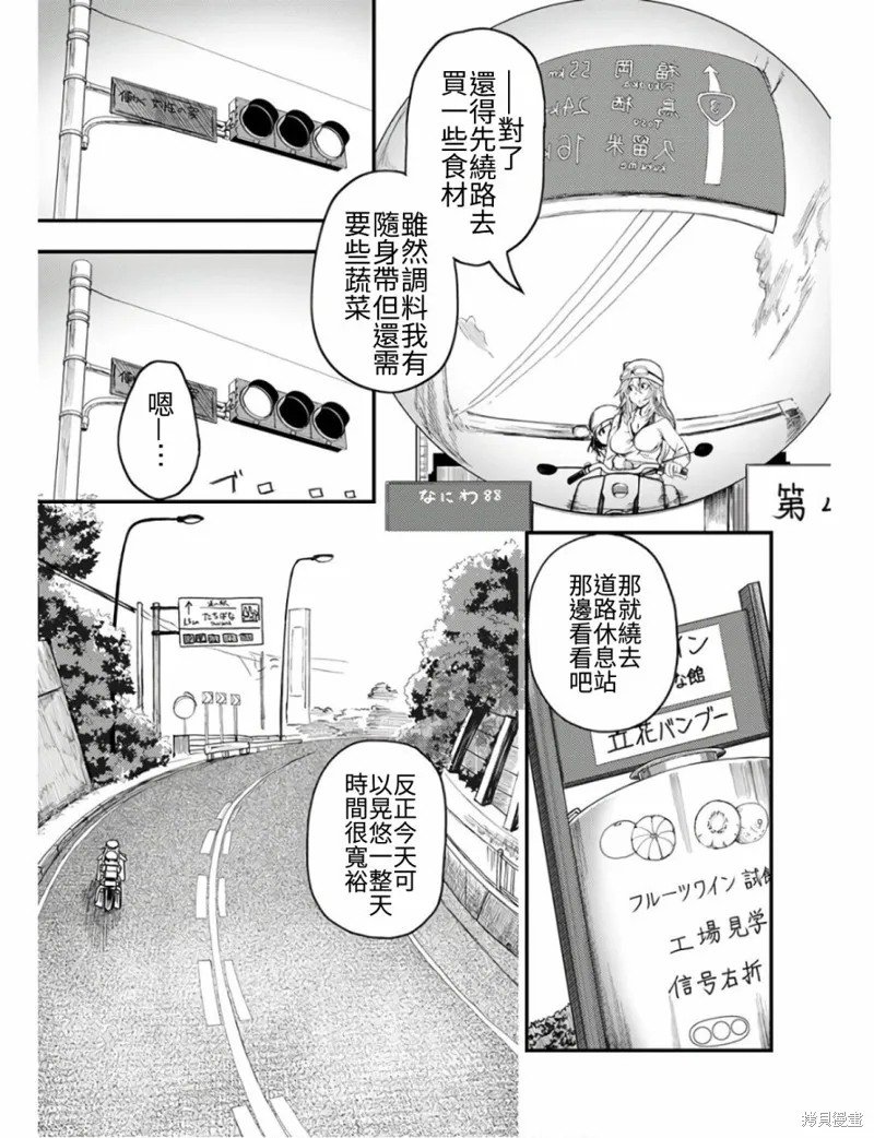颜艺少女的钓鱼饭,第11话,第7张