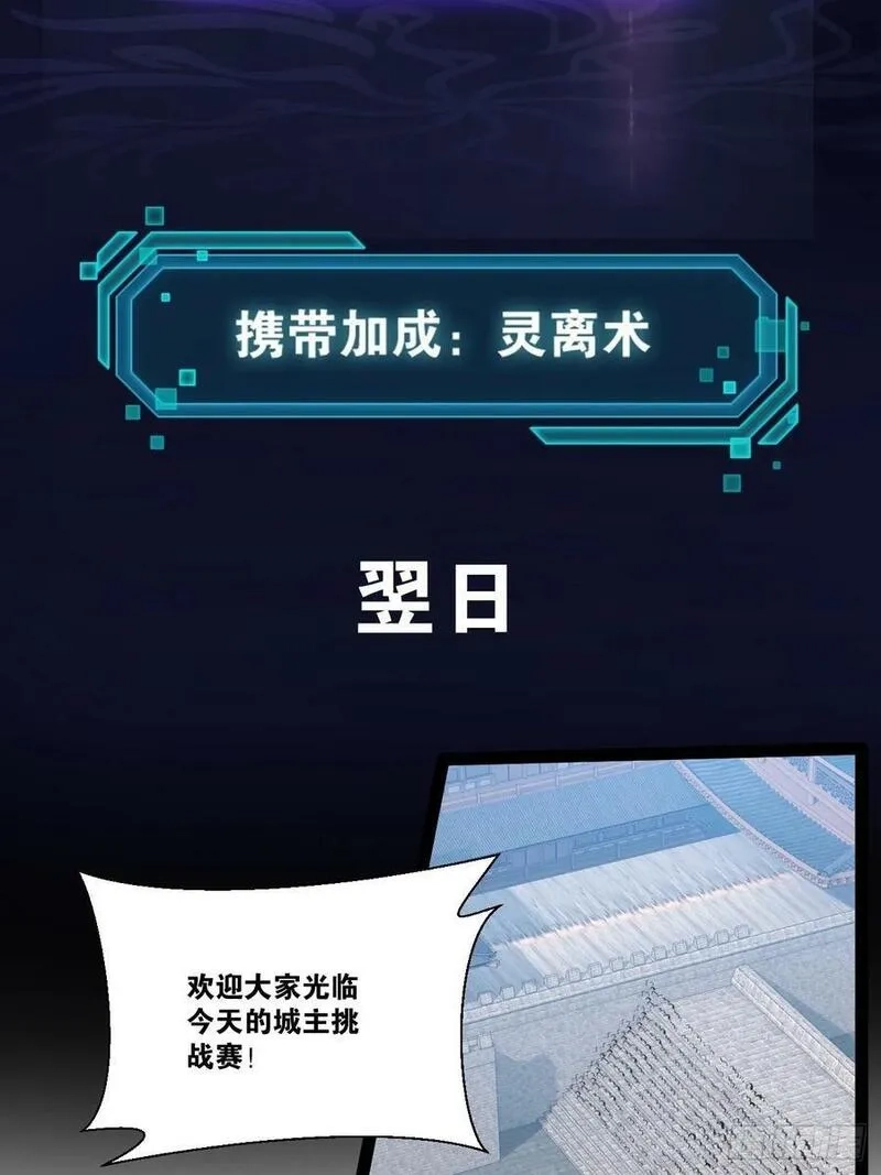 开局点满魅力值,92.灵离乱战,第29张