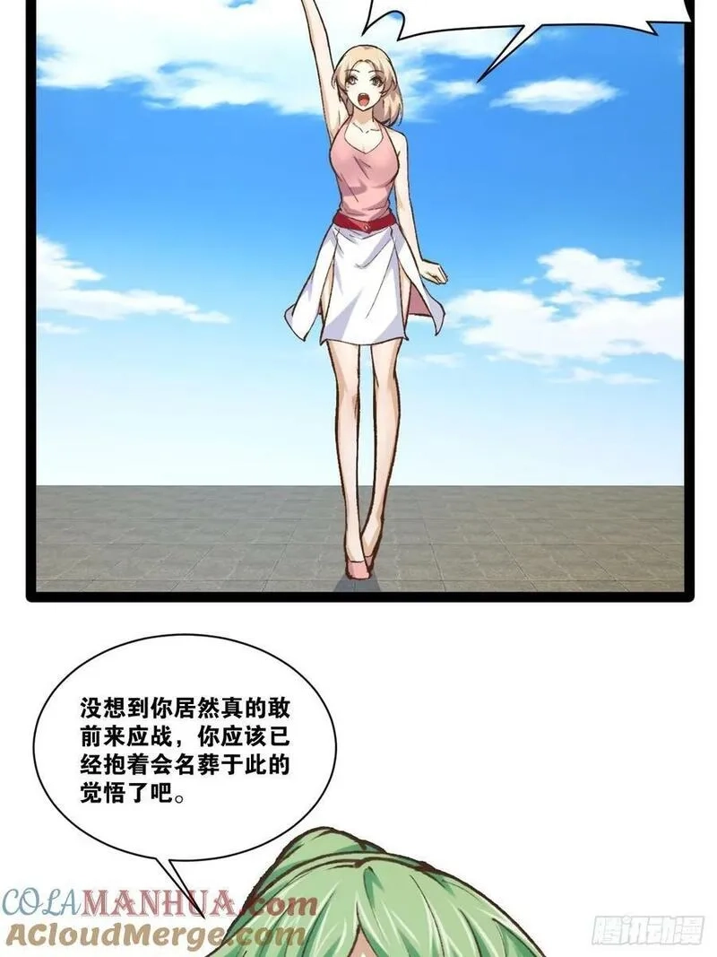 开局点满魅力值,92.灵离乱战,第31张