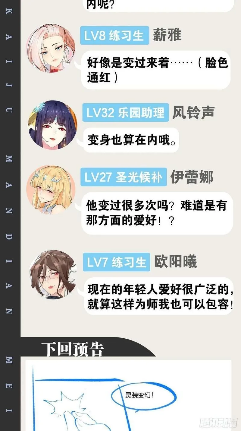 开局点满魅力值,92.灵离乱战,第54张