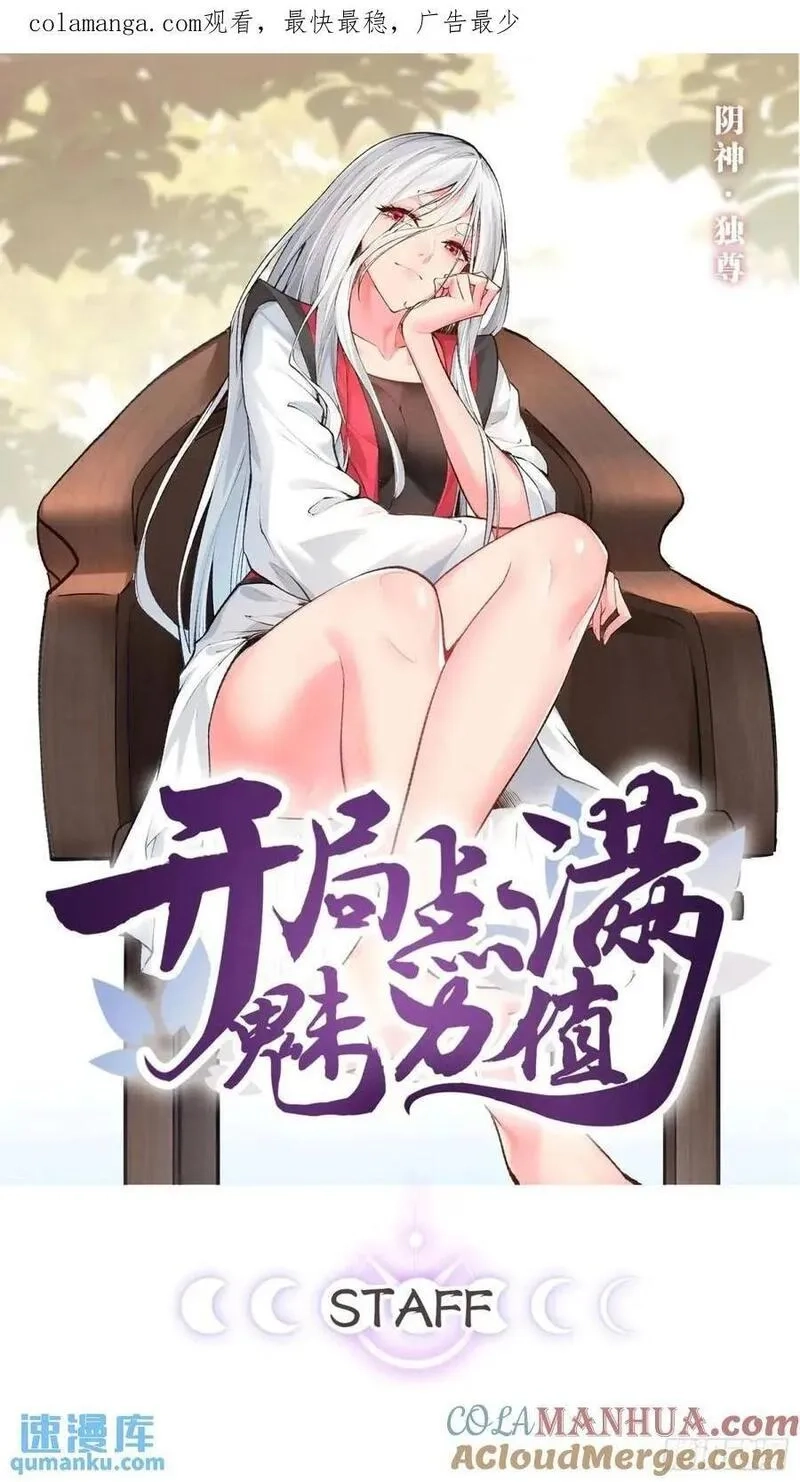 开局点满魅力值,114.阴神重现,第1张