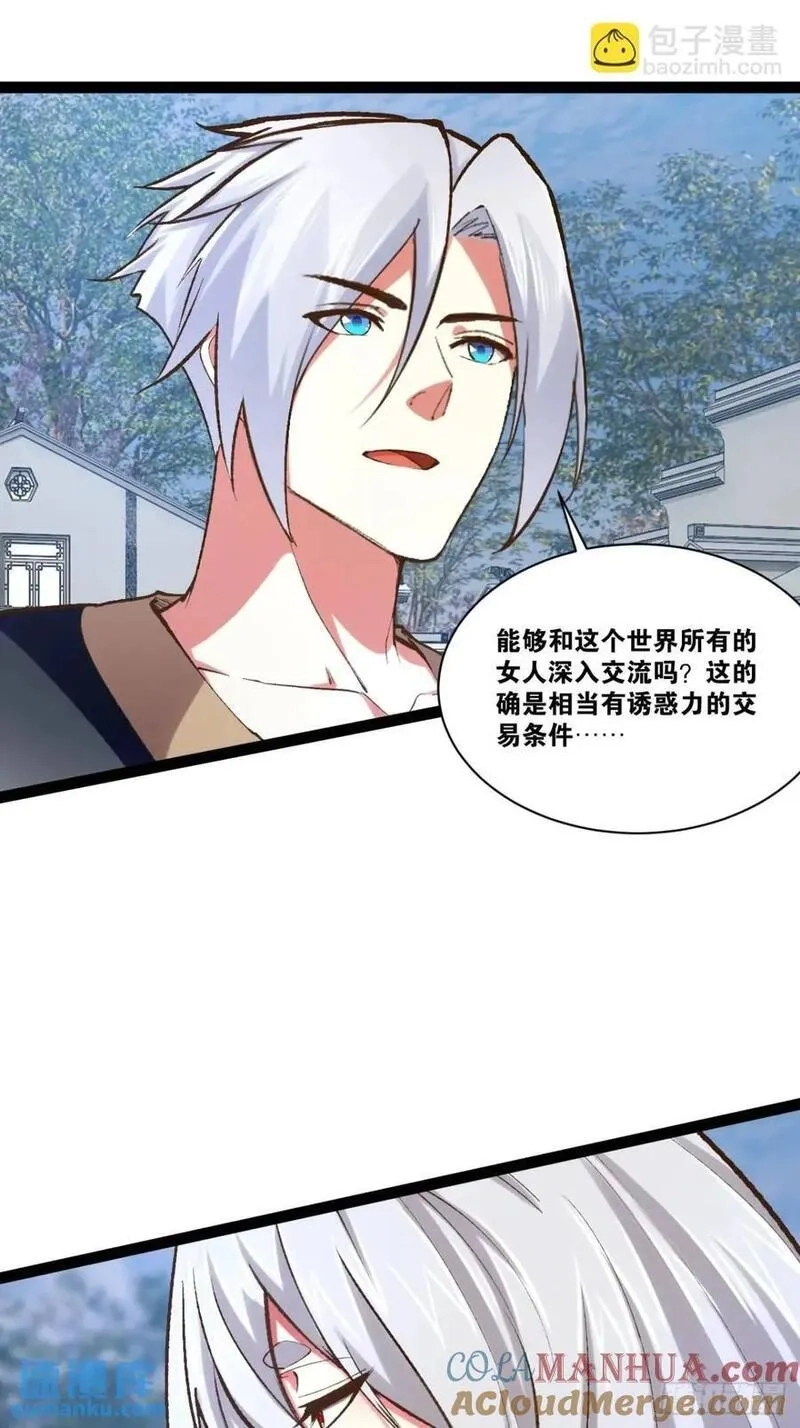 开局点满魅力值,114.阴神重现,第28张