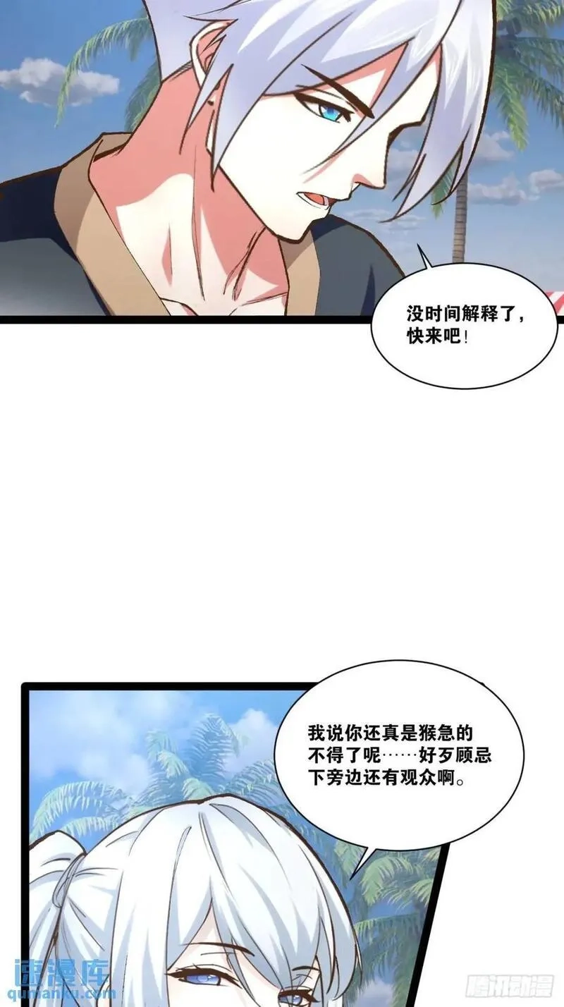 开局点满魅力值,114.阴神重现,第60张