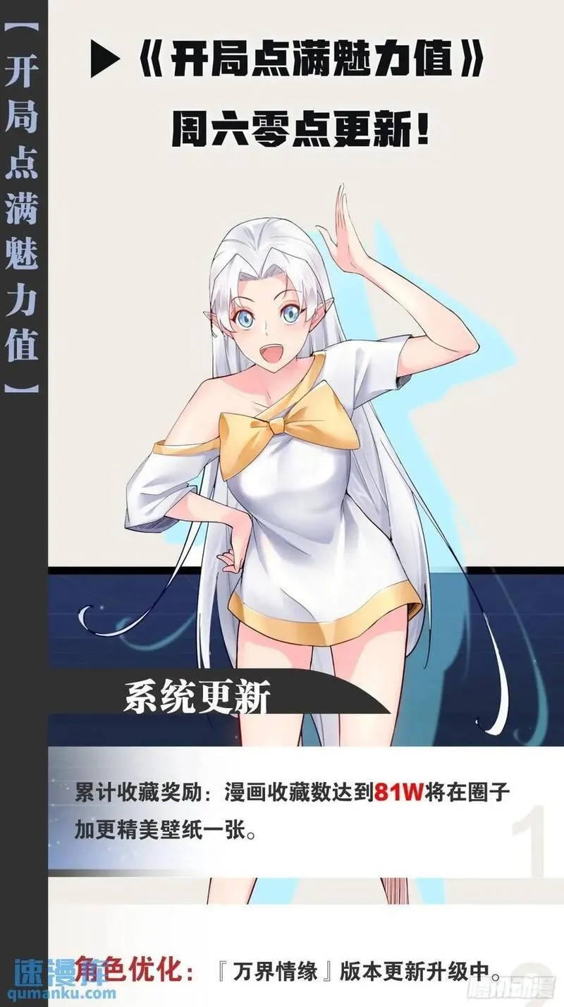 开局点满魅力值,114.阴神重现,第63张