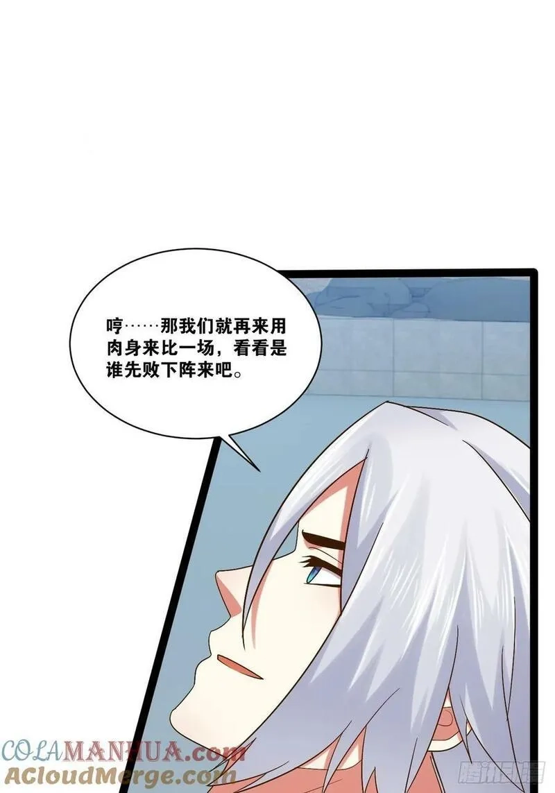 开局点满魅力值,94.二破封印,第52张