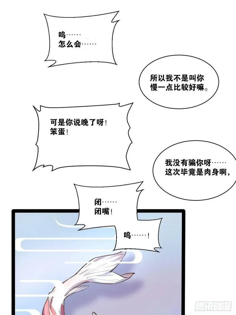 开局点满魅力值,94.二破封印,第56张