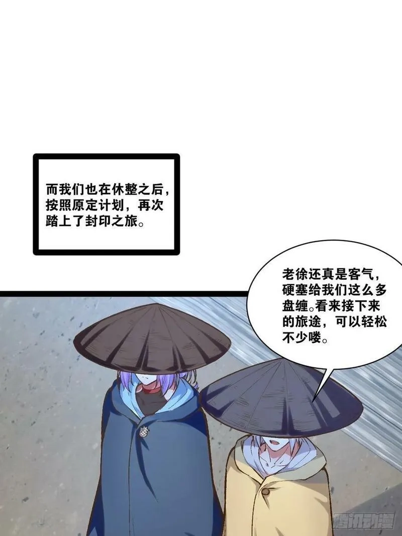 开局点满魅力值,94.二破封印,第60张