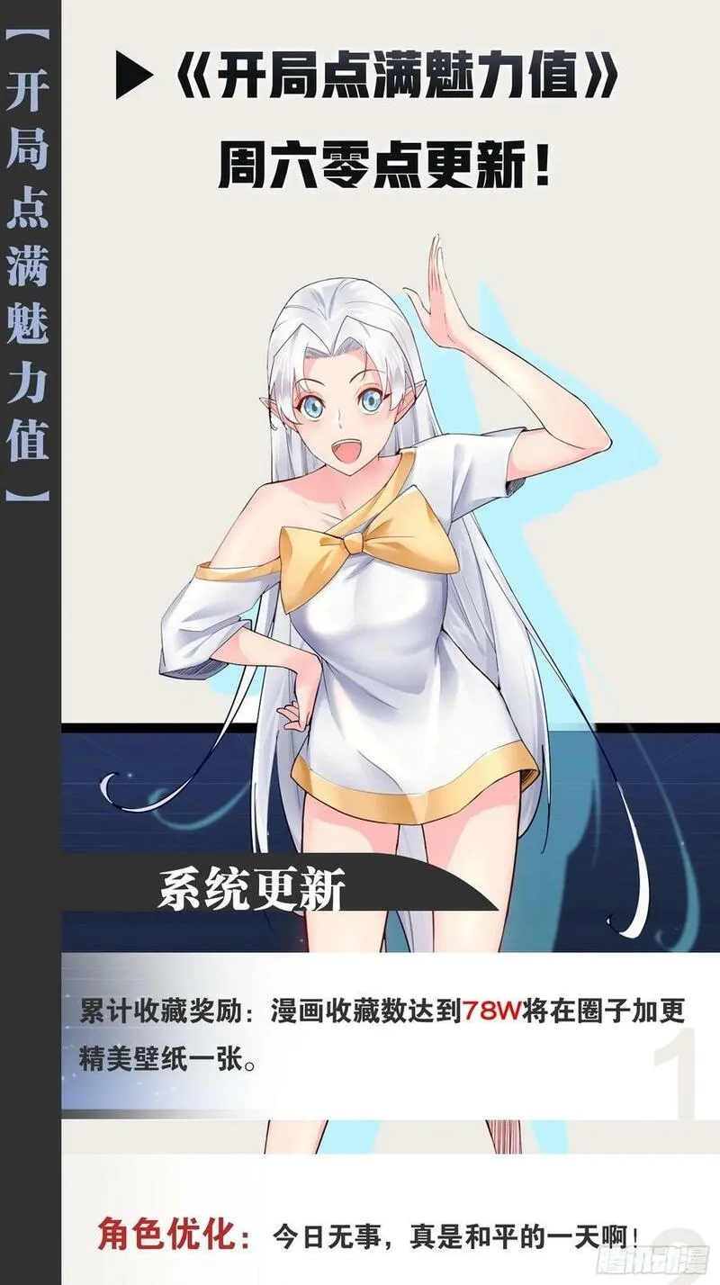开局点满魅力值,94.二破封印,第64张