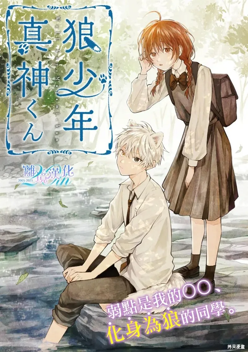 狼少年真神同學,第01話,第1张